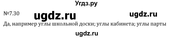 ГДЗ (Решебник 2023) по математике 5 класс Виленкин Н.Я. / §7 / упражнение / 7.30