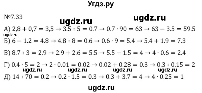 ГДЗ (Решебник 2023) по математике 5 класс Виленкин Н.Я. / §7 / упражнение / 7.33