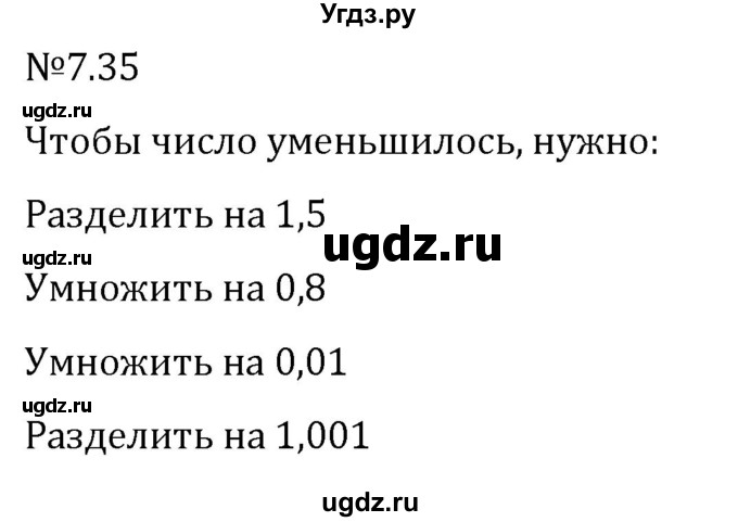 ГДЗ (Решебник 2023) по математике 5 класс Виленкин Н.Я. / §7 / упражнение / 7.35