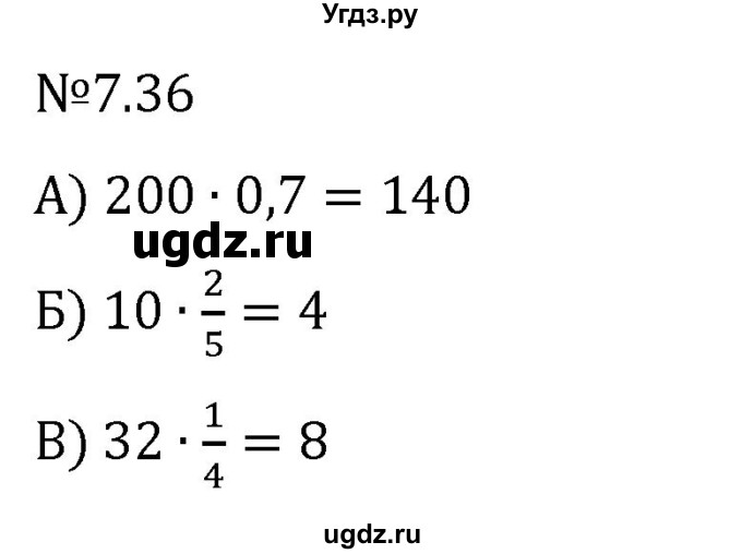 ГДЗ (Решебник 2023) по математике 5 класс Виленкин Н.Я. / §7 / упражнение / 7.36