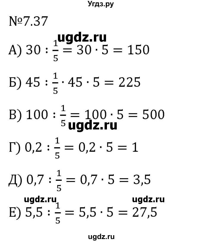 ГДЗ (Решебник 2023) по математике 5 класс Виленкин Н.Я. / §7 / упражнение / 7.37