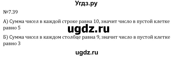 ГДЗ (Решебник 2023) по математике 5 класс Виленкин Н.Я. / §7 / упражнение / 7.39