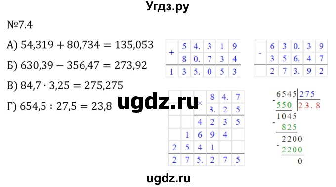 ГДЗ (Решебник 2023) по математике 5 класс Виленкин Н.Я. / §7 / упражнение / 7.4