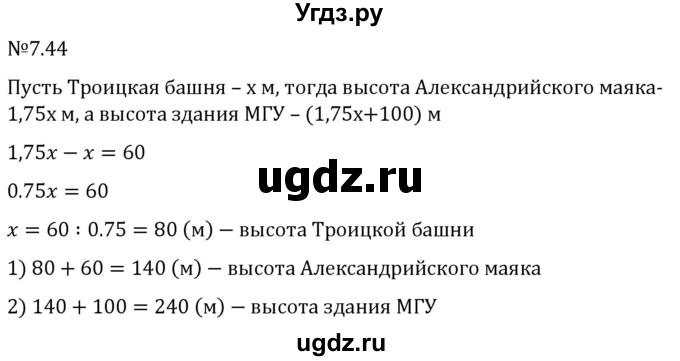 ГДЗ (Решебник 2023) по математике 5 класс Виленкин Н.Я. / §7 / упражнение / 7.44