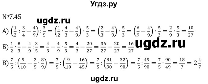 ГДЗ (Решебник 2023) по математике 5 класс Виленкин Н.Я. / §7 / упражнение / 7.45