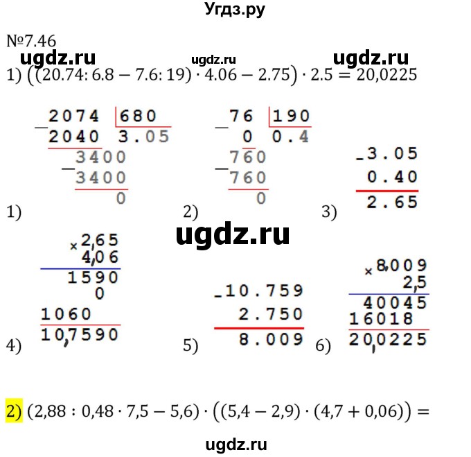 ГДЗ (Решебник 2023) по математике 5 класс Виленкин Н.Я. / §7 / упражнение / 7.46