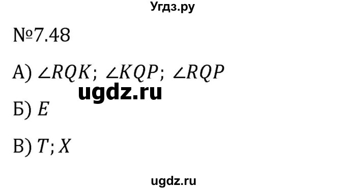 ГДЗ (Решебник 2023) по математике 5 класс Виленкин Н.Я. / §7 / упражнение / 7.48