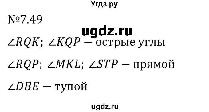 ГДЗ (Решебник 2023) по математике 5 класс Виленкин Н.Я. / §7 / упражнение / 7.49