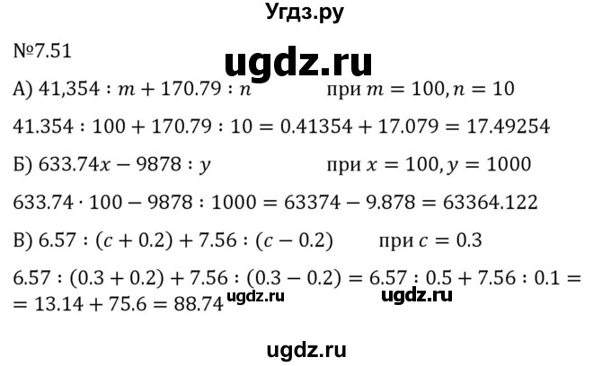 ГДЗ (Решебник 2023) по математике 5 класс Виленкин Н.Я. / §7 / упражнение / 7.51