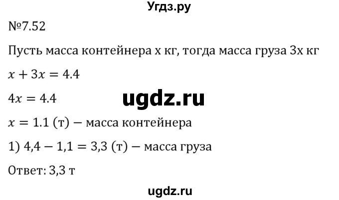 ГДЗ (Решебник 2023) по математике 5 класс Виленкин Н.Я. / §7 / упражнение / 7.52