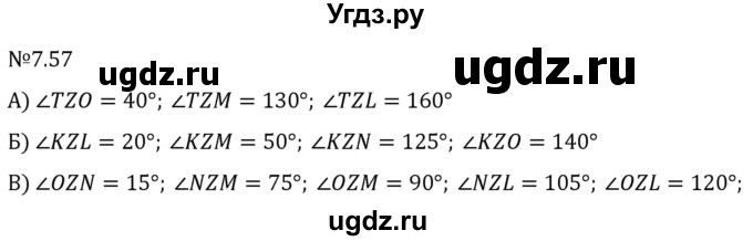 ГДЗ (Решебник 2023) по математике 5 класс Виленкин Н.Я. / §7 / упражнение / 7.57