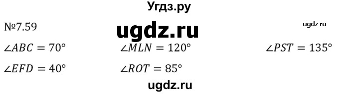 ГДЗ (Решебник 2023) по математике 5 класс Виленкин Н.Я. / §7 / упражнение / 7.59