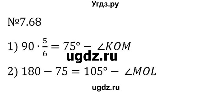 ГДЗ (Решебник 2023) по математике 5 класс Виленкин Н.Я. / §7 / упражнение / 7.68