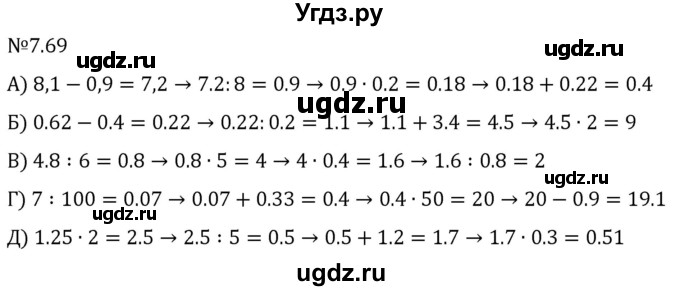 ГДЗ (Решебник 2023) по математике 5 класс Виленкин Н.Я. / §7 / упражнение / 7.69