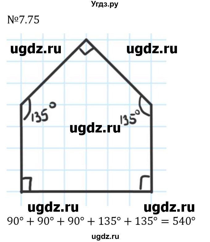 ГДЗ (Решебник 2023) по математике 5 класс Виленкин Н.Я. / §7 / упражнение / 7.75