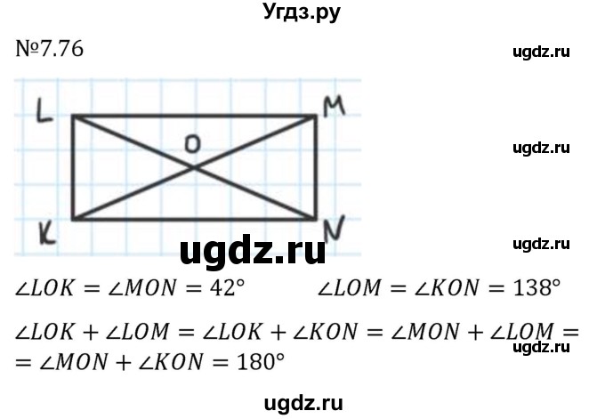 ГДЗ (Решебник 2023) по математике 5 класс Виленкин Н.Я. / §7 / упражнение / 7.76