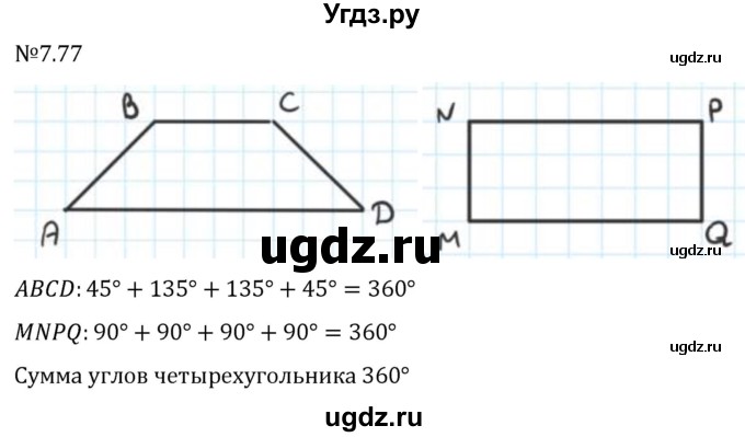 ГДЗ (Решебник 2023) по математике 5 класс Виленкин Н.Я. / §7 / упражнение / 7.77