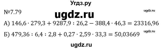 ГДЗ (Решебник 2023) по математике 5 класс Виленкин Н.Я. / §7 / упражнение / 7.79