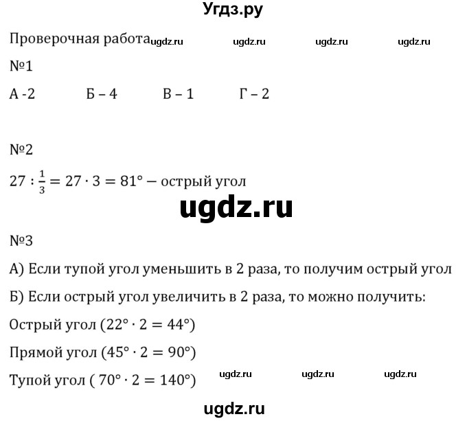 ГДЗ (Решебник 2023) по математике 5 класс Виленкин Н.Я. / §7 / проверьте себя / стр. 157