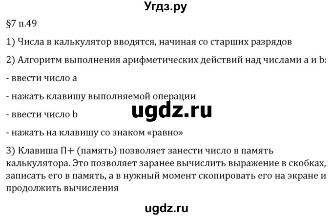 ГДЗ (Решебник 2023) по математике 5 класс Виленкин Н.Я. / §7 / вопросы после теории / п. 49