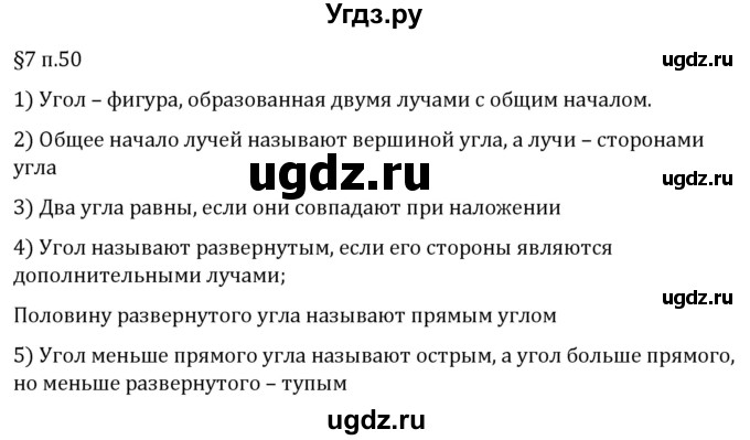 ГДЗ (Решебник 2023) по математике 5 класс Виленкин Н.Я. / §7 / вопросы после теории / п. 50