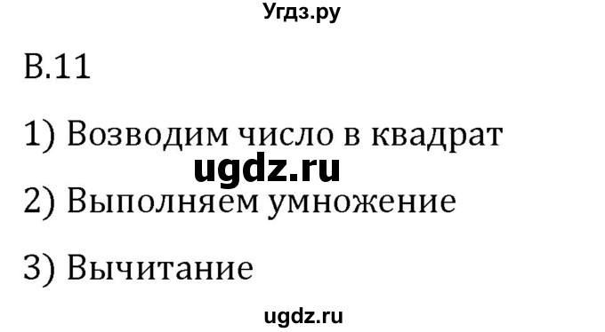 ГДЗ (Решебник 2023) по математике 5 класс Виленкин Н.Я. / вопросы и задачи на повторение / вопрос / В.11