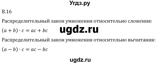 ГДЗ (Решебник 2023) по математике 5 класс Виленкин Н.Я. / вопросы и задачи на повторение / вопрос / В.16