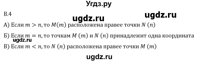 ГДЗ (Решебник 2023) по математике 5 класс Виленкин Н.Я. / вопросы и задачи на повторение / вопрос / В.4