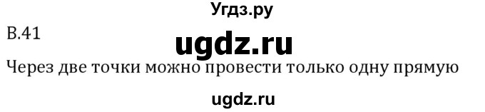 ГДЗ (Решебник 2023) по математике 5 класс Виленкин Н.Я. / вопросы и задачи на повторение / вопрос / В.41