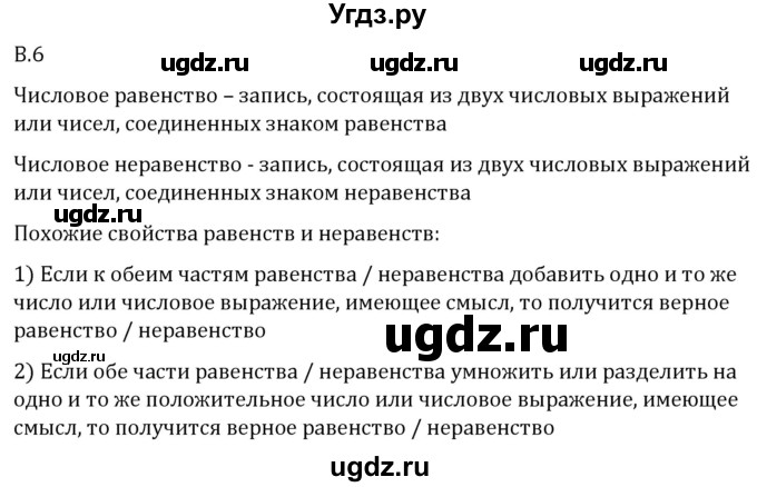 ГДЗ (Решебник 2023) по математике 5 класс Виленкин Н.Я. / вопросы и задачи на повторение / вопрос / В.6