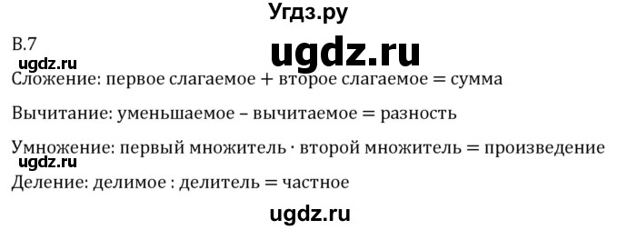 ГДЗ (Решебник 2023) по математике 5 класс Виленкин Н.Я. / вопросы и задачи на повторение / вопрос / В.7