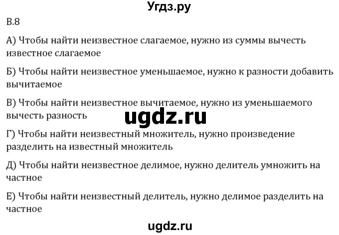 ГДЗ (Решебник 2023) по математике 5 класс Виленкин Н.Я. / вопросы и задачи на повторение / вопрос / В.8