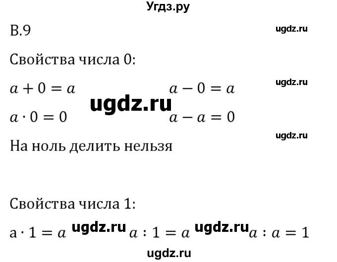 ГДЗ (Решебник 2023) по математике 5 класс Виленкин Н.Я. / вопросы и задачи на повторение / вопрос / В.9