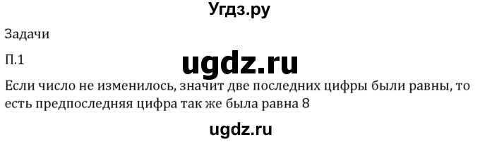 ГДЗ (Решебник 2023) по математике 5 класс Виленкин Н.Я. / вопросы и задачи на повторение / задача / П.1