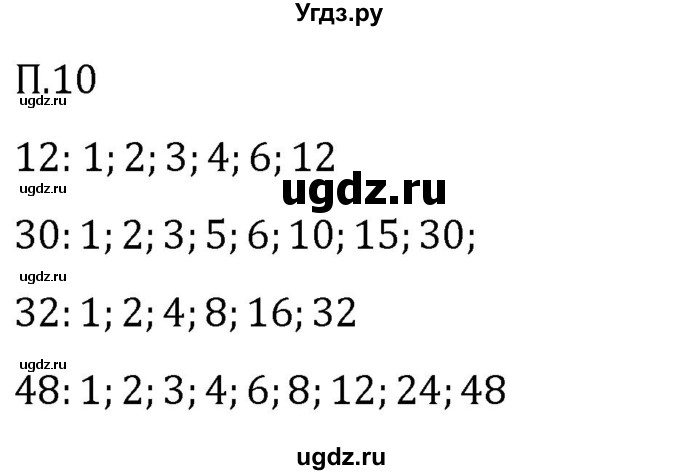 ГДЗ (Решебник 2023) по математике 5 класс Виленкин Н.Я. / вопросы и задачи на повторение / задача / П.10