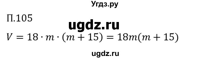 ГДЗ (Решебник 2023) по математике 5 класс Виленкин Н.Я. / вопросы и задачи на повторение / задача / П.105