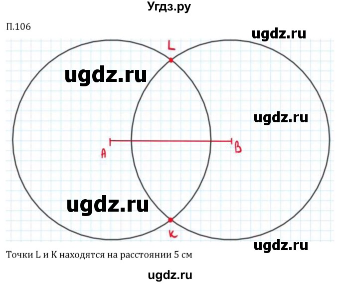 ГДЗ (Решебник 2023) по математике 5 класс Виленкин Н.Я. / вопросы и задачи на повторение / задача / П.106