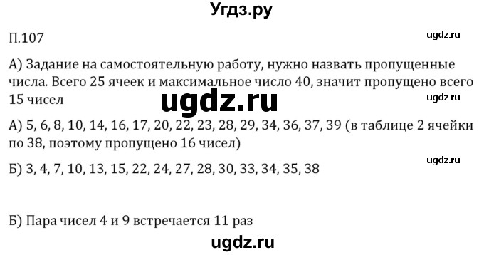 ГДЗ (Решебник 2023) по математике 5 класс Виленкин Н.Я. / вопросы и задачи на повторение / задача / П.107