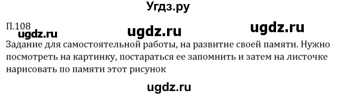 ГДЗ (Решебник 2023) по математике 5 класс Виленкин Н.Я. / вопросы и задачи на повторение / задача / П.108