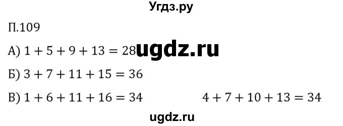 ГДЗ (Решебник 2023) по математике 5 класс Виленкин Н.Я. / вопросы и задачи на повторение / задача / П.109