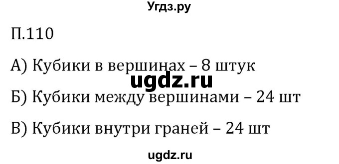 ГДЗ (Решебник 2023) по математике 5 класс Виленкин Н.Я. / вопросы и задачи на повторение / задача / П.110