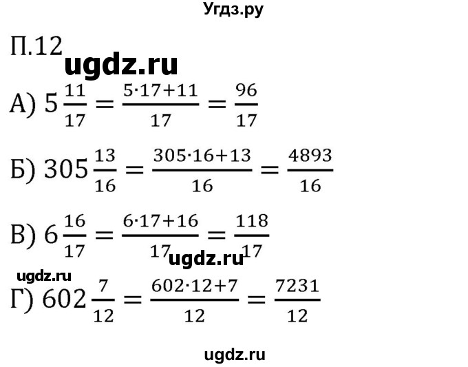 ГДЗ (Решебник 2023) по математике 5 класс Виленкин Н.Я. / вопросы и задачи на повторение / задача / П.12