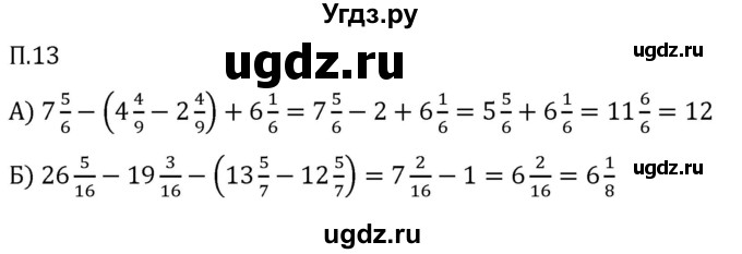 ГДЗ (Решебник 2023) по математике 5 класс Виленкин Н.Я. / вопросы и задачи на повторение / задача / П.13