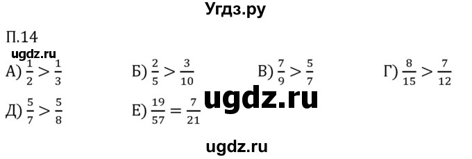 ГДЗ (Решебник 2023) по математике 5 класс Виленкин Н.Я. / вопросы и задачи на повторение / задача / П.14