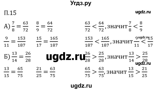 ГДЗ (Решебник 2023) по математике 5 класс Виленкин Н.Я. / вопросы и задачи на повторение / задача / П.15