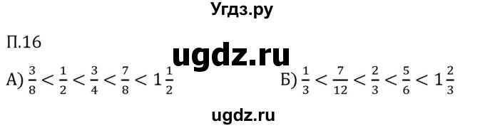 ГДЗ (Решебник 2023) по математике 5 класс Виленкин Н.Я. / вопросы и задачи на повторение / задача / П.16