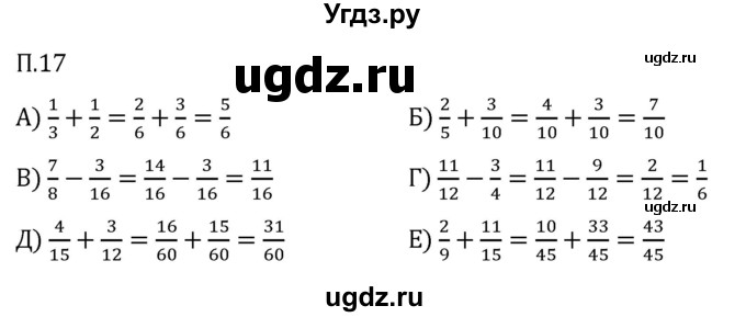 ГДЗ (Решебник 2023) по математике 5 класс Виленкин Н.Я. / вопросы и задачи на повторение / задача / П.17