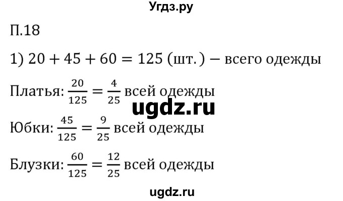 ГДЗ (Решебник 2023) по математике 5 класс Виленкин Н.Я. / вопросы и задачи на повторение / задача / П.18