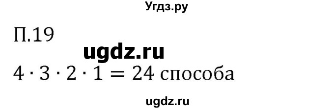 ГДЗ (Решебник 2023) по математике 5 класс Виленкин Н.Я. / вопросы и задачи на повторение / задача / П.19