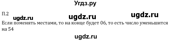 ГДЗ (Решебник 2023) по математике 5 класс Виленкин Н.Я. / вопросы и задачи на повторение / задача / П.2